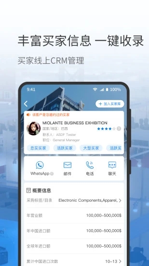 网展贸 V5.6.11 安卓版截图3