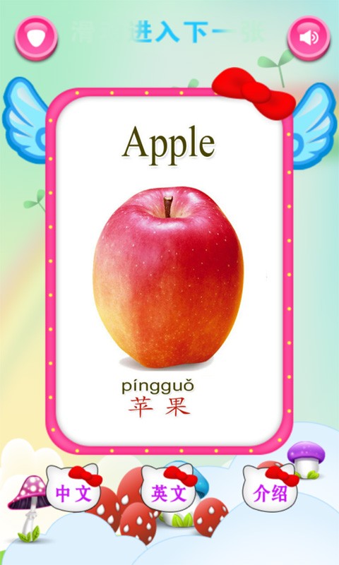 装扮小公主学水果