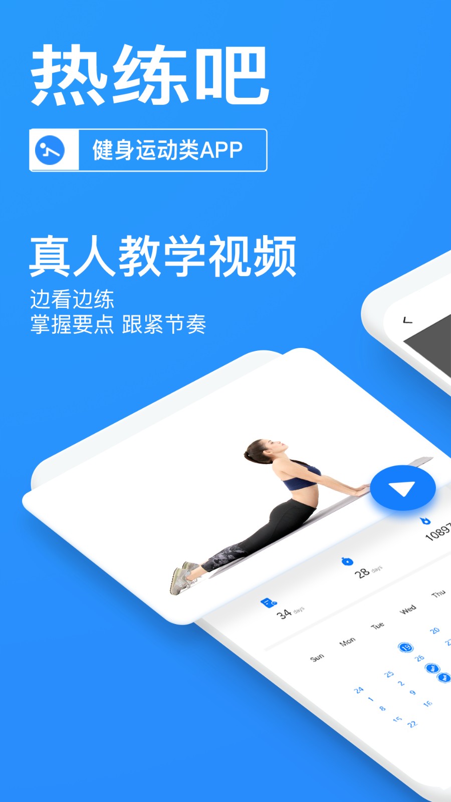 热练吧 V1.1.7 安卓版截图1
