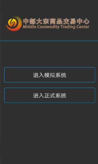 中部大宗商品交易中心