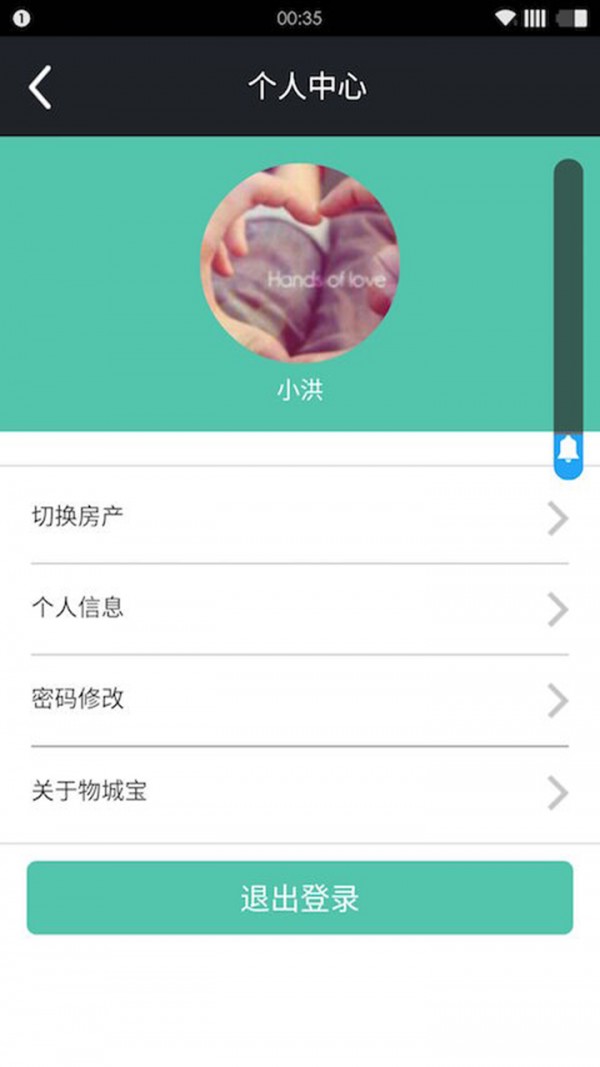 物业缴费服务平台