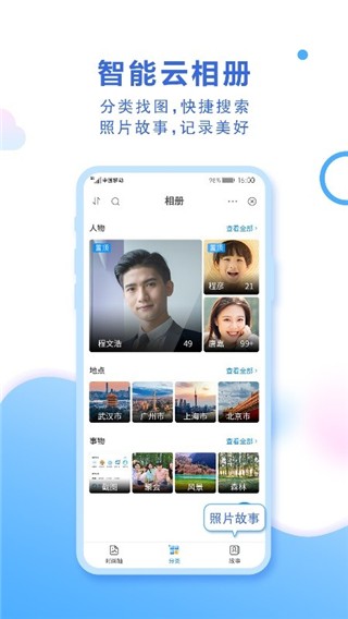 中国移动云盘2025手机版 VmCloudmCloudmCloud12.3.0 安卓版截图2