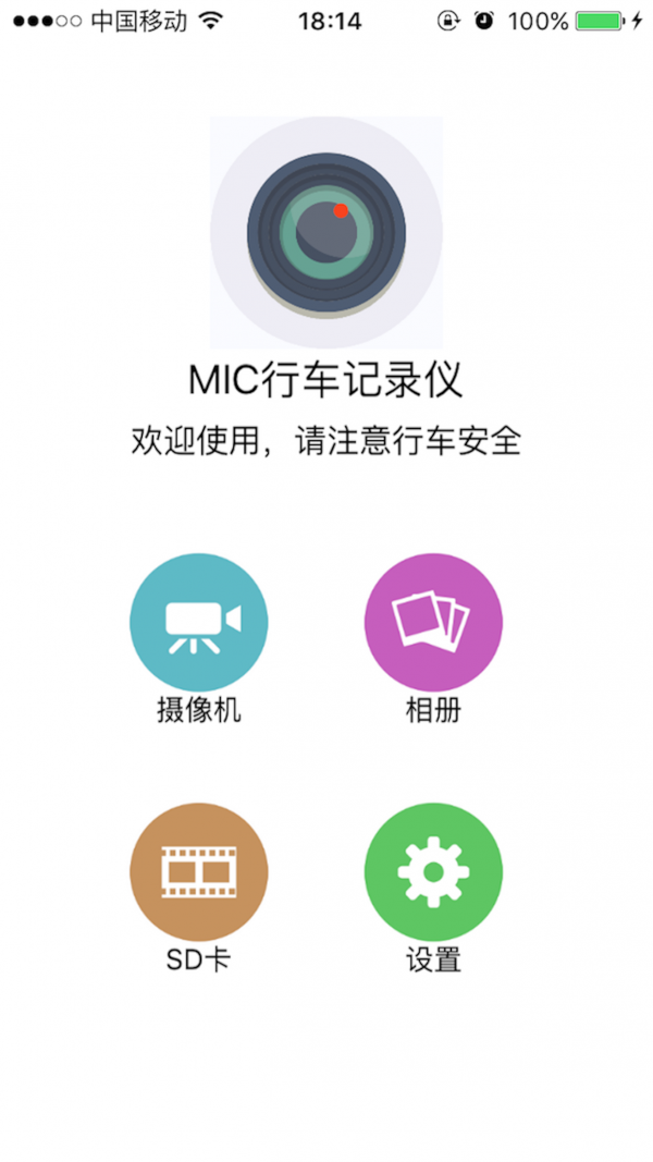 mic记录仪