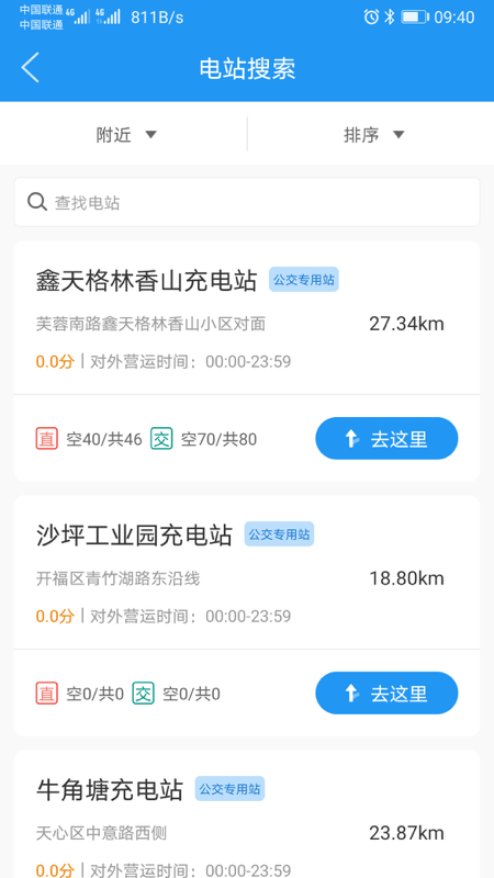 湘行能源 V1.2.6 安卓版截图1