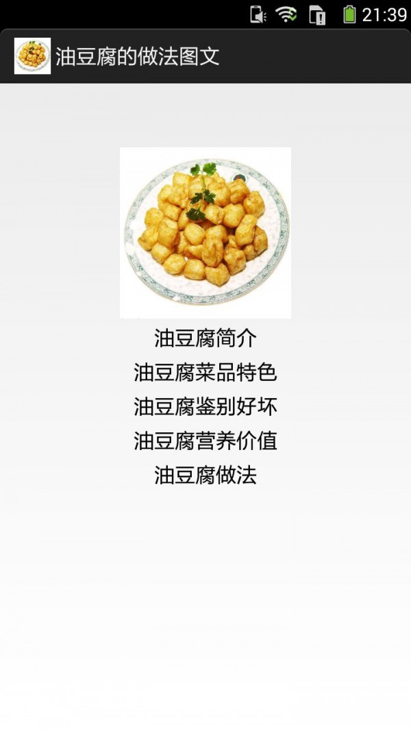 油豆腐的做法图文