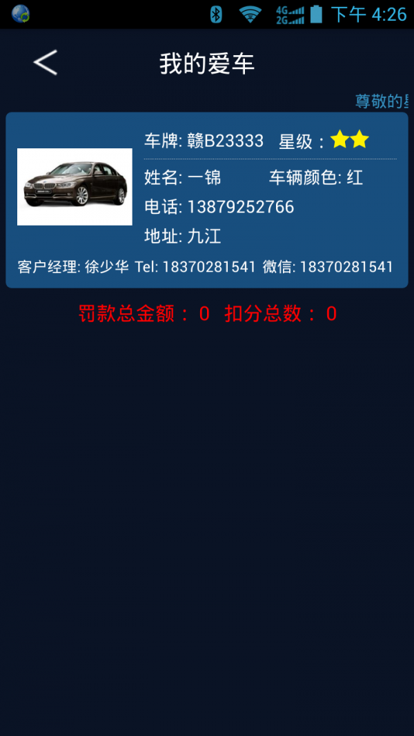 优比爱车