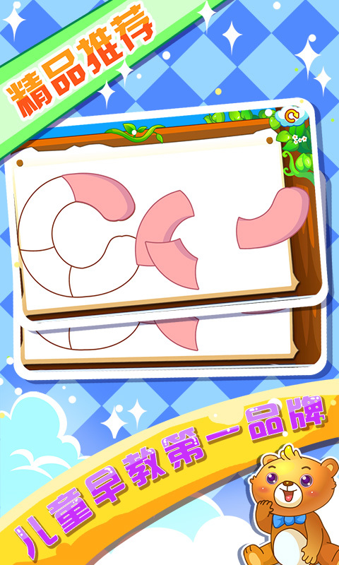儿童游戏学字母