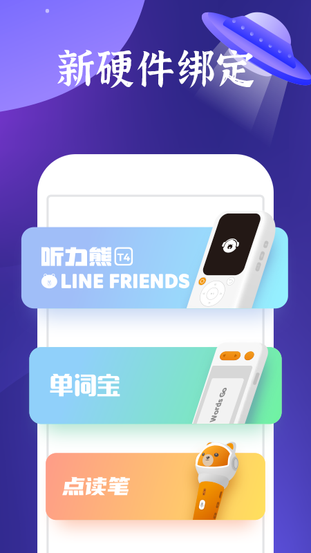 好学多(现改名听力熊) V2.7.0 安卓版截图5