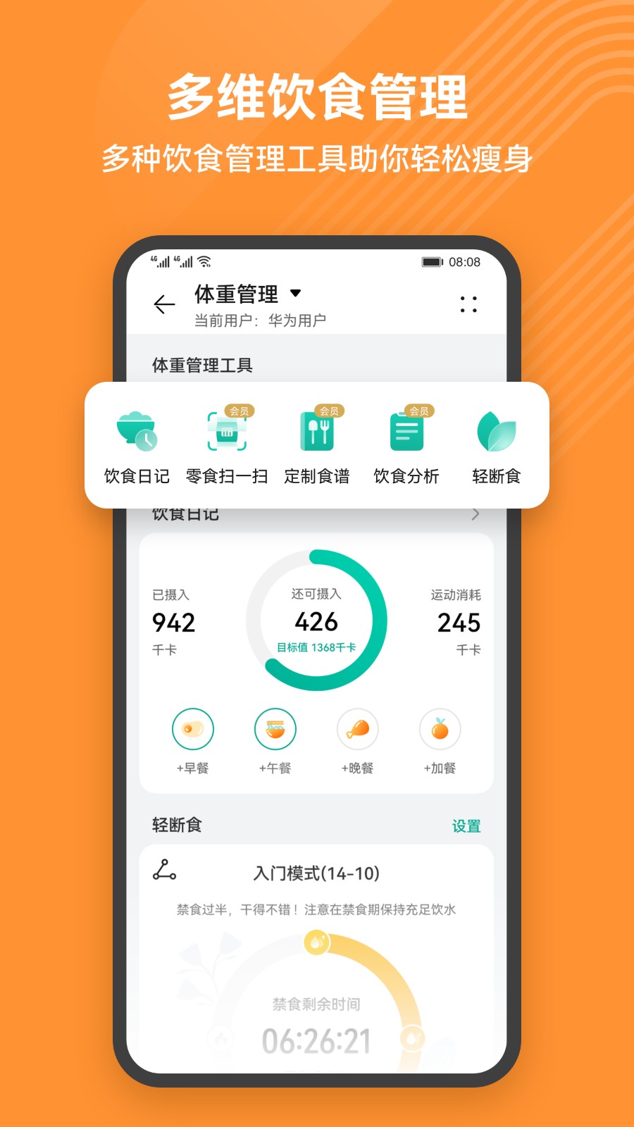 华为运动健康APP下载安装2025 V16.0.8.320 安卓版截图3