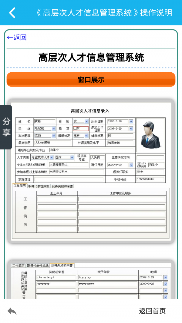信息人才管理系统