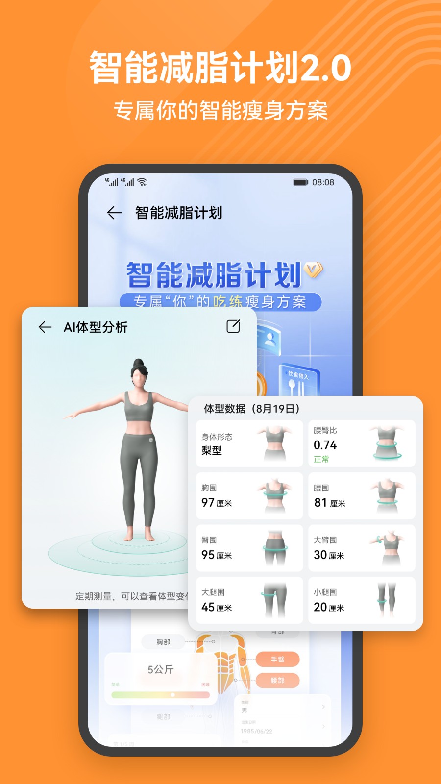 华为运动健康APP下载安装2025 V16.0.8.320 安卓版截图5