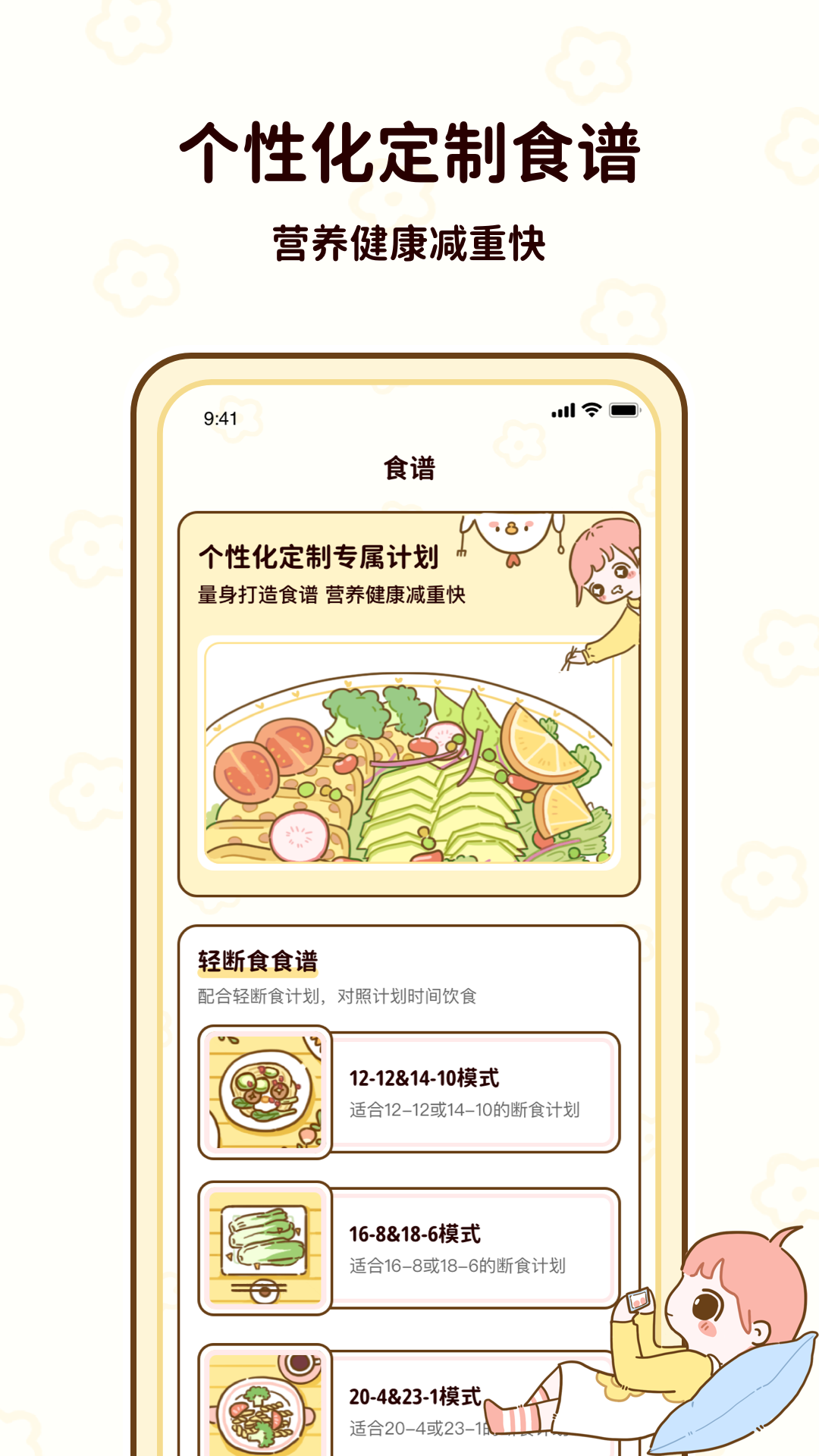 减脂食谱 V4.3.00 安卓版截图3