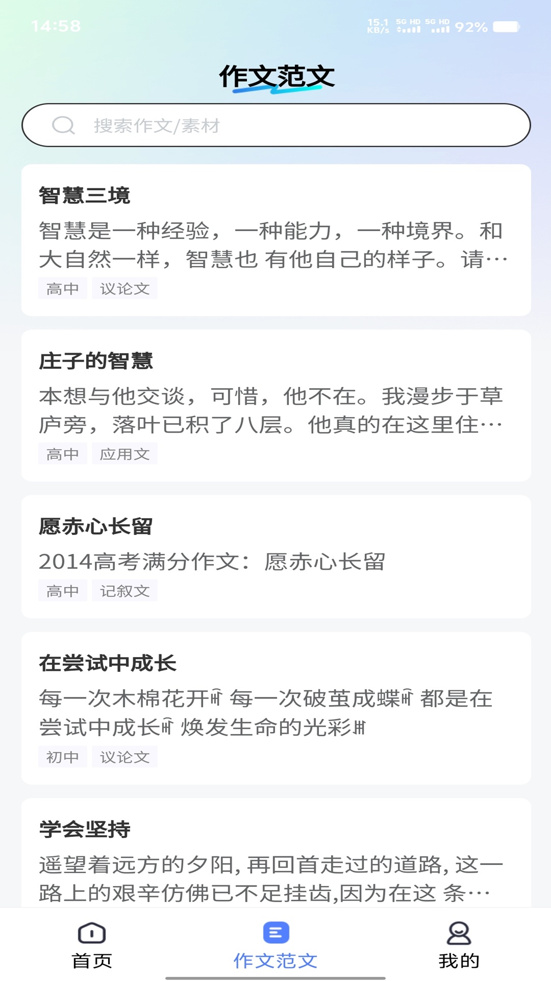 智航写作 V1.0.2 安卓版截图1