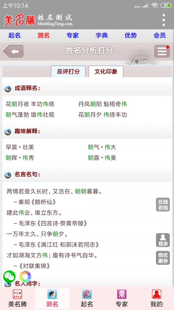 姓名测试打分文化印象