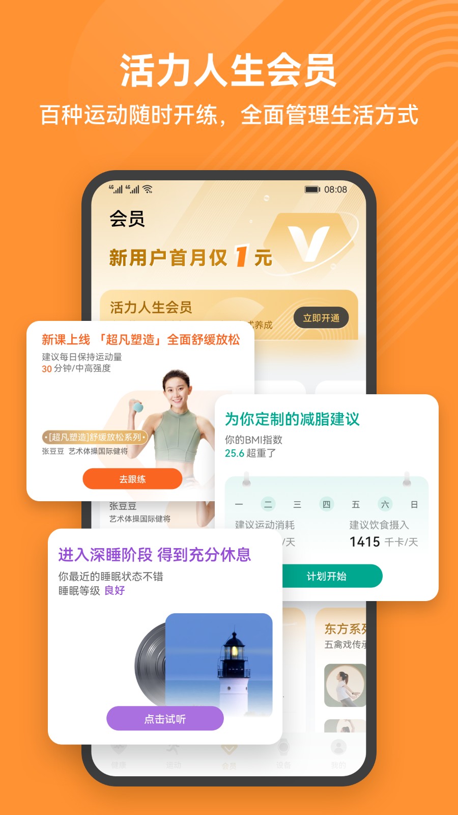 华为运动健康APP下载安装2025 V16.0.8.320 安卓版截图4