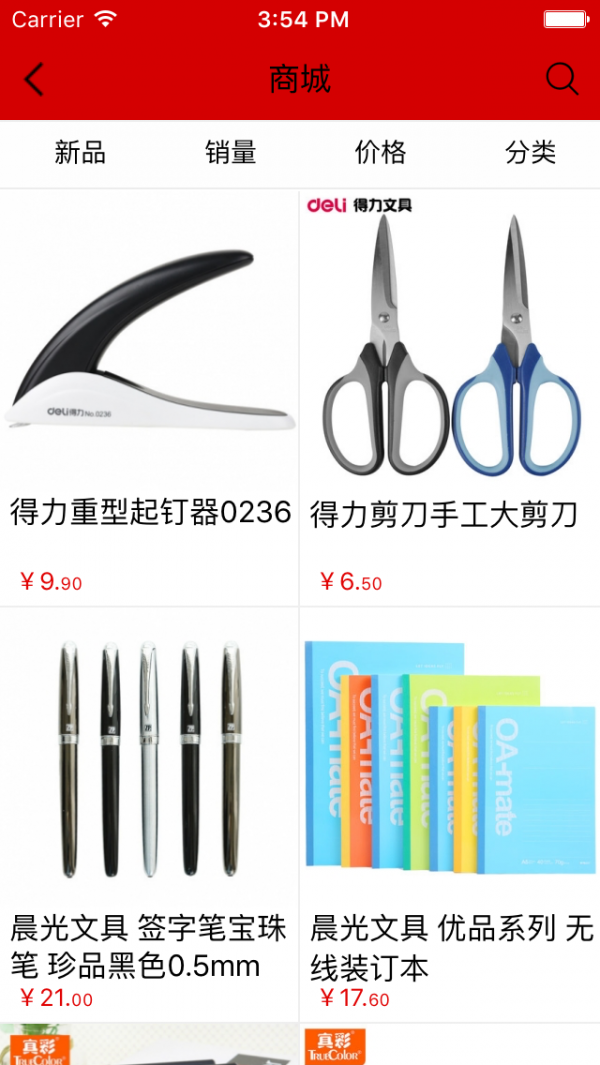文教用品商城