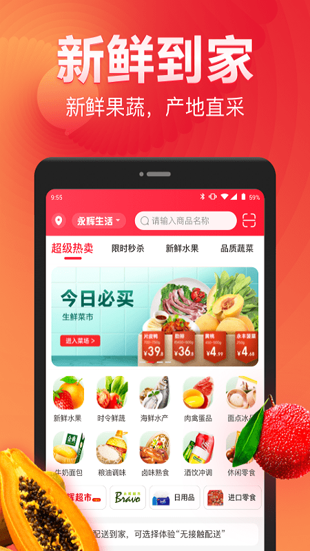 永辉超级物种