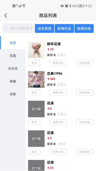 花掌柜 V2.0.4 安卓版截图2