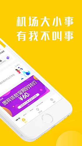 在机场 V2.6.1 安卓版截图2