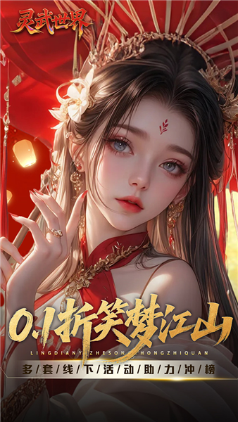 灵武世界星耀版 V1.2 安卓版截图1