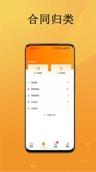 云签约 V1.2.1 安卓版截图4
