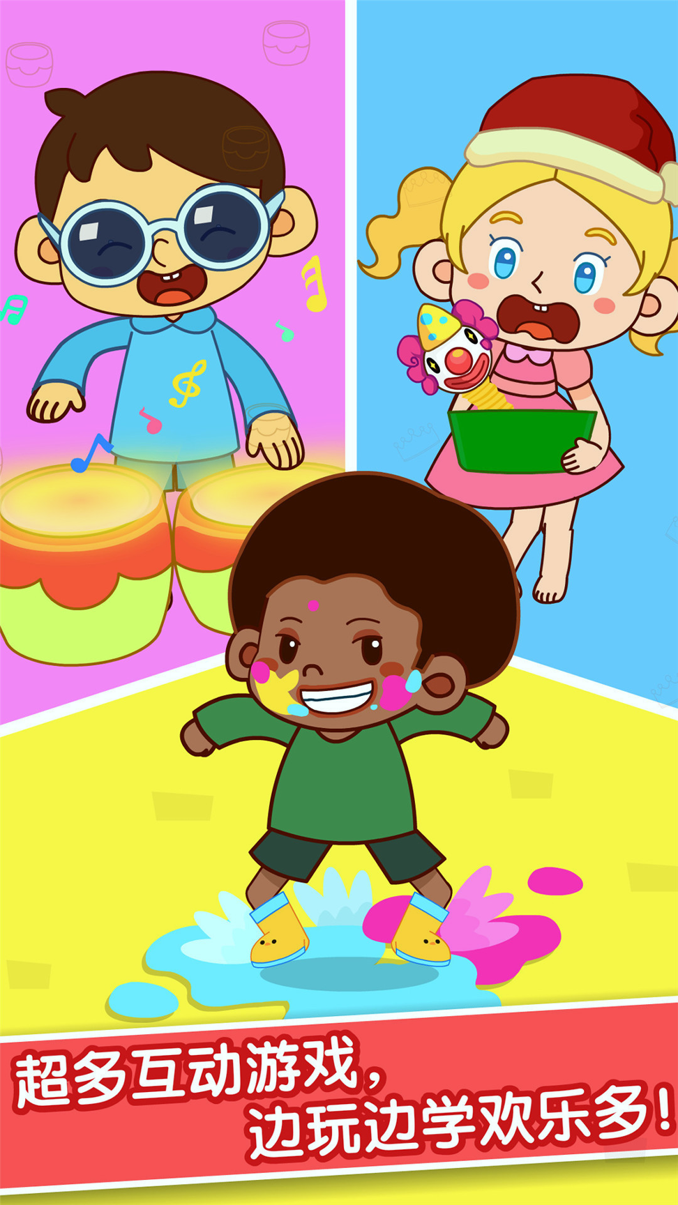 宝宝学身体部位