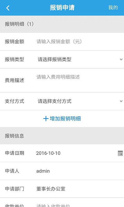 物业综合办公管理系统