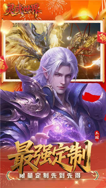 灵武世界星耀版 V1.2 安卓版截图4