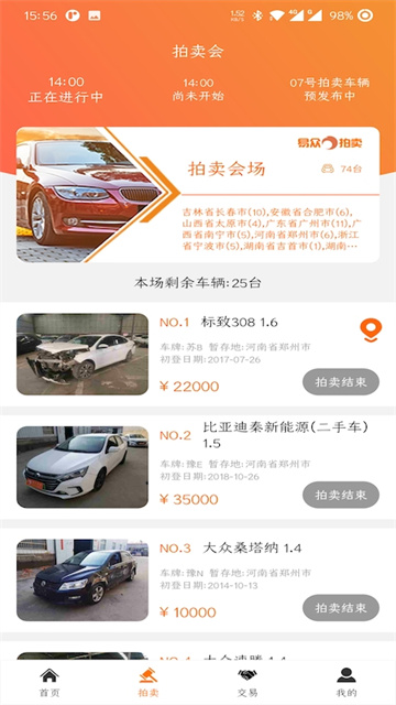 易众拍卖行APP V3.5.6 安卓版截图2