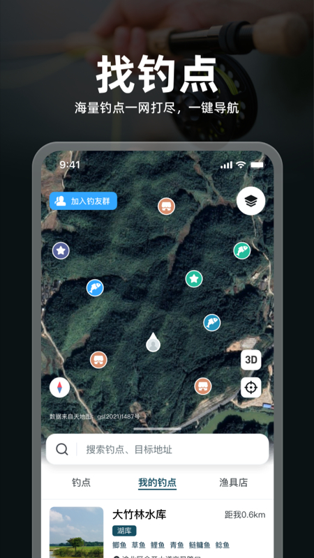趣钓鱼 V1.0.4 安卓版截图3
