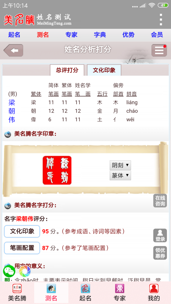 姓名测试打分文化印象