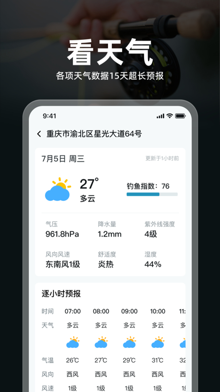 趣钓鱼 V1.0.4 安卓版截图1