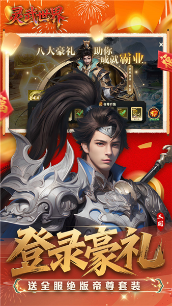 灵武世界星耀版 V1.2 安卓版截图2