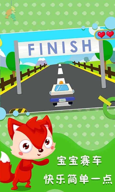 宝宝游戏儿童赛车