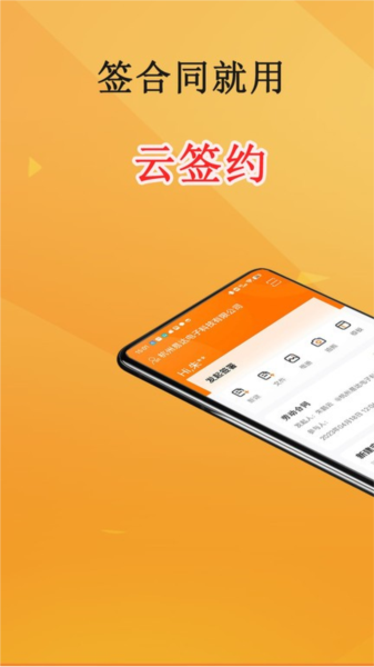 云签约 V1.2.1 安卓版截图2