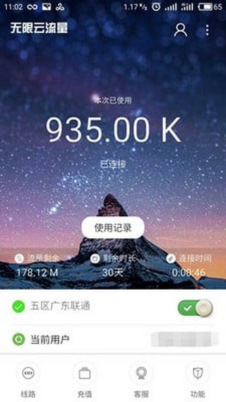 无限云流量