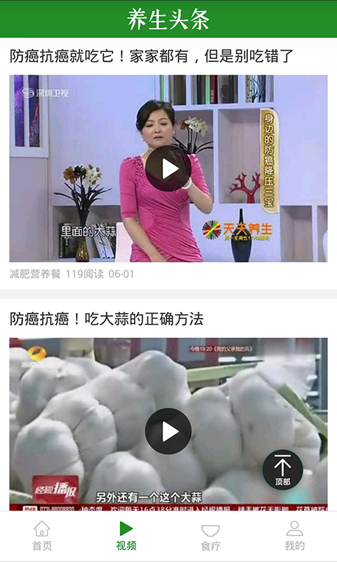 养生头条手机版