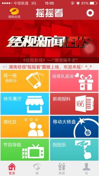 摇摇看