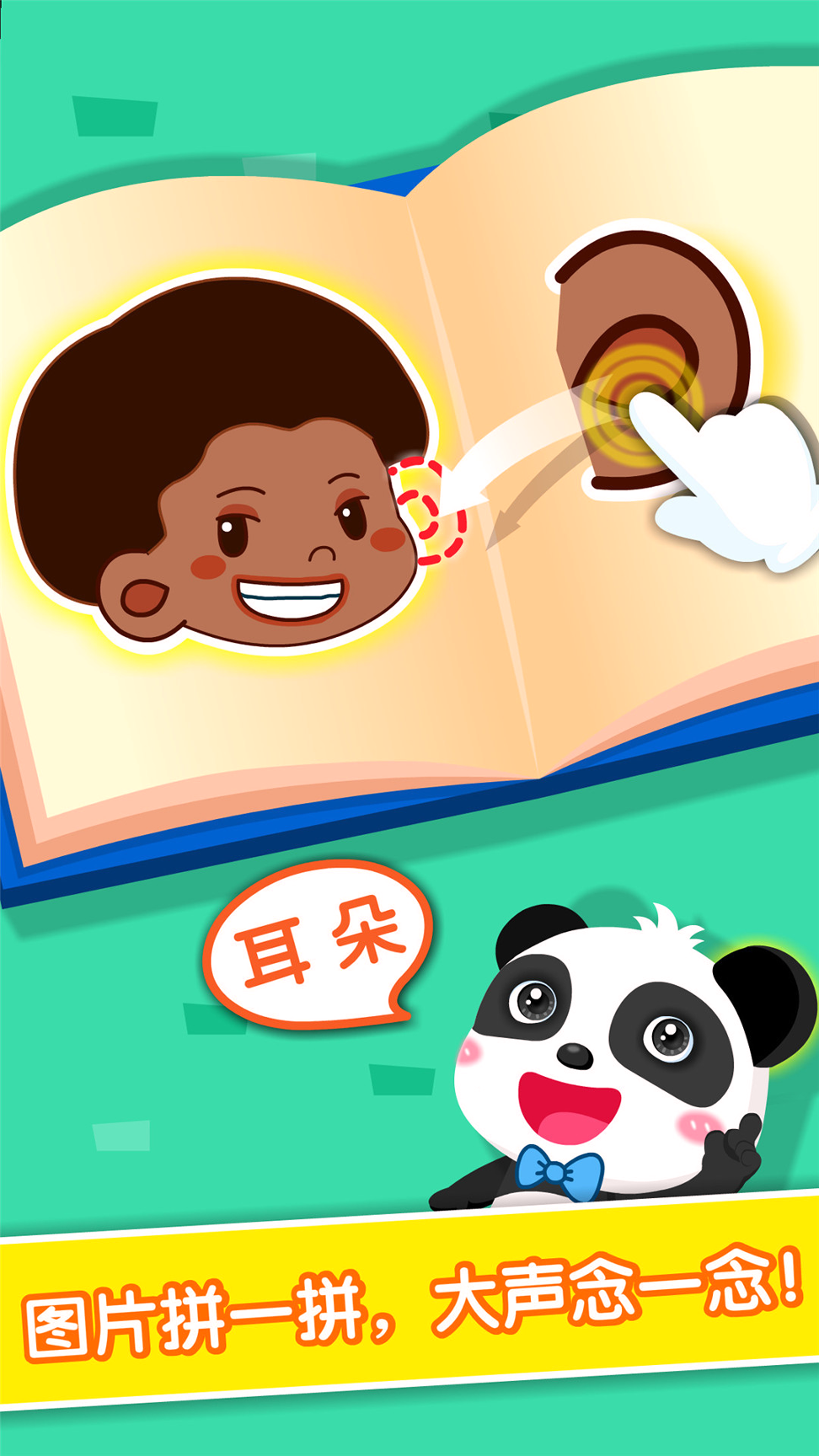 宝宝学身体部位