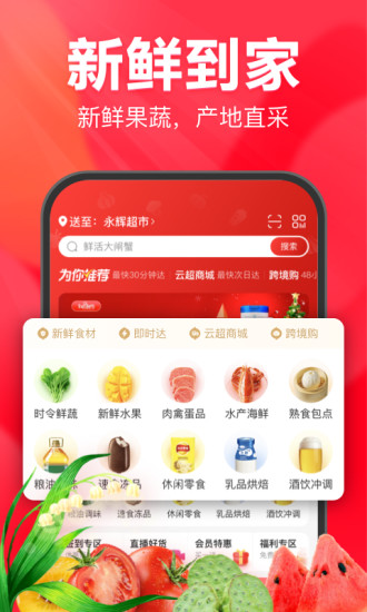 永辉商城