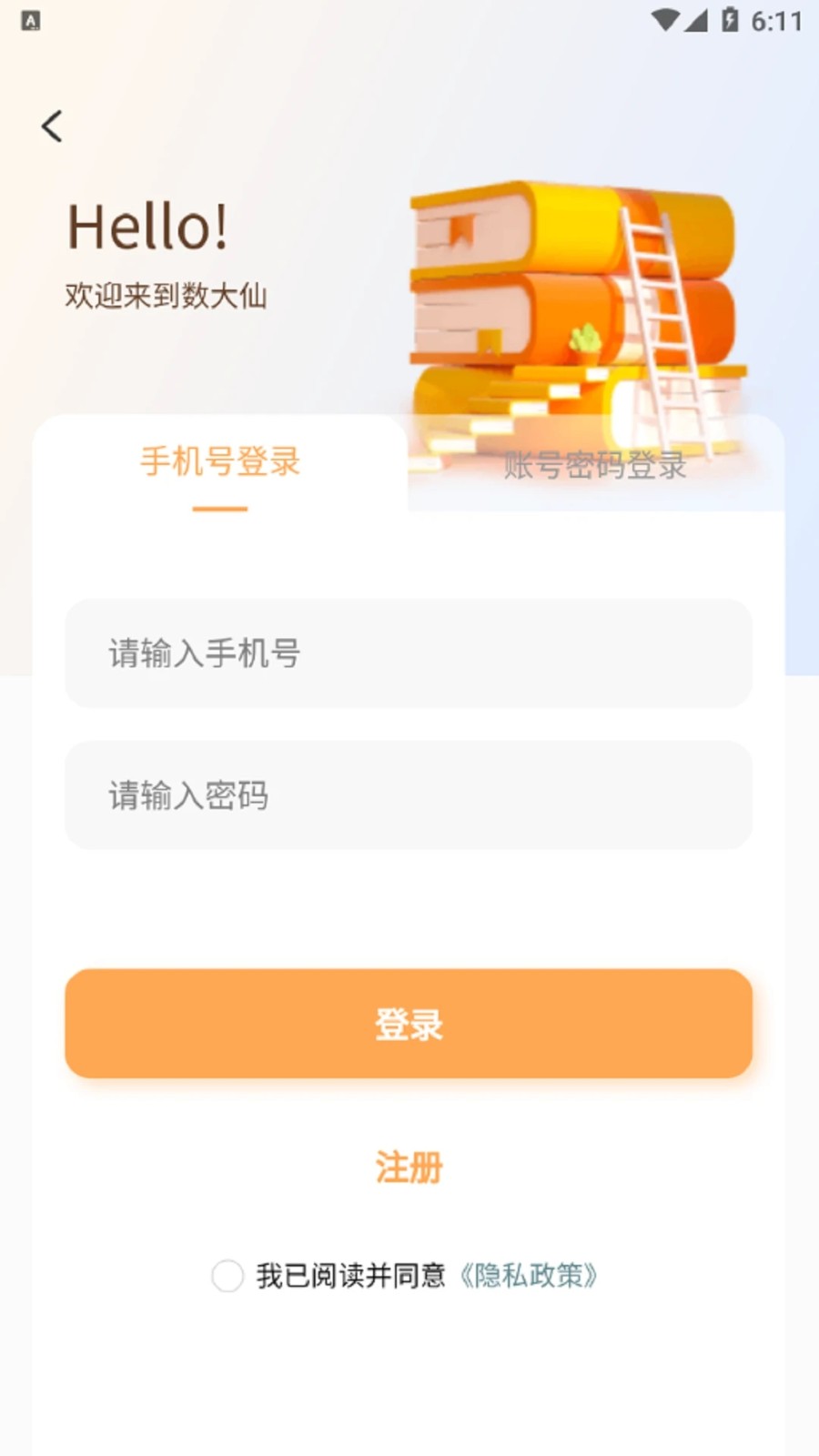 数大仙考研 V2.0.28 安卓版截图1