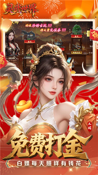 灵武世界星耀版 V1.2 安卓版截图5