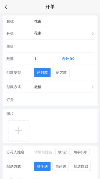 花掌柜 V2.0.4 安卓版截图3