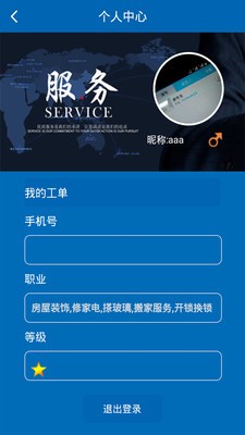 黑龙服务师傅端