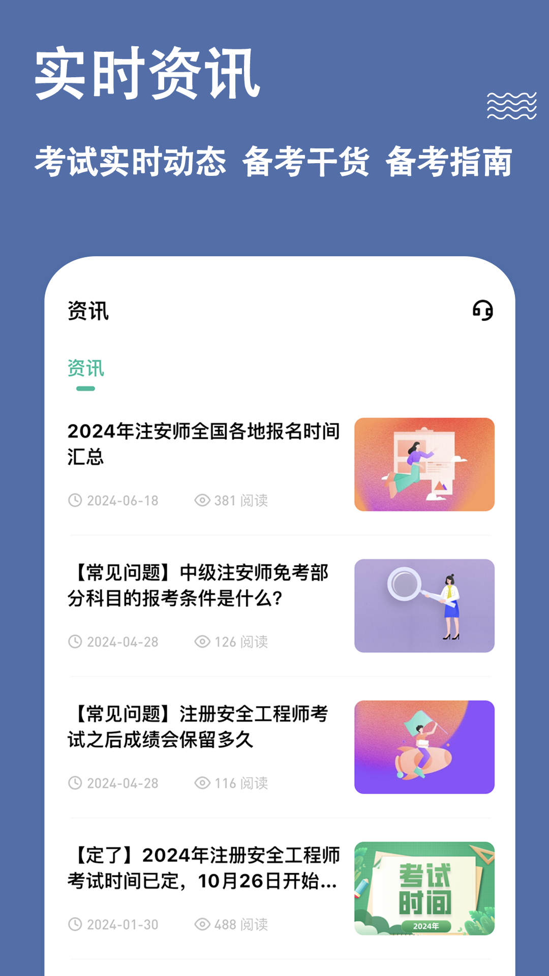 安全工程师练题狗