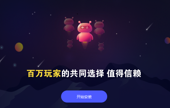 豆荚网络加速器