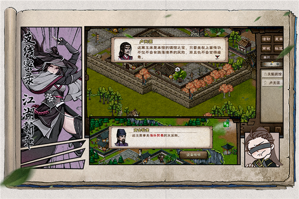 烟雨江湖应用宝版 V1.124.62269 安卓版截图2