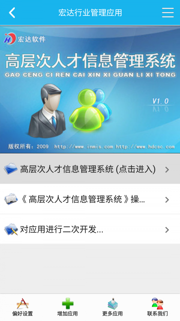 信息人才管理系统