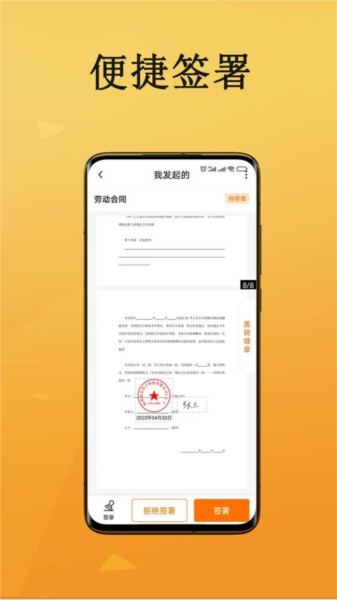 云签约 V1.2.1 安卓版截图1