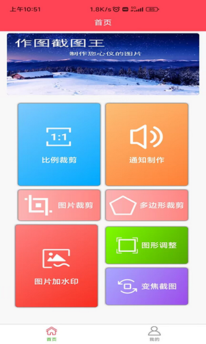 作图截图王 V1.8.7 安卓版截图4